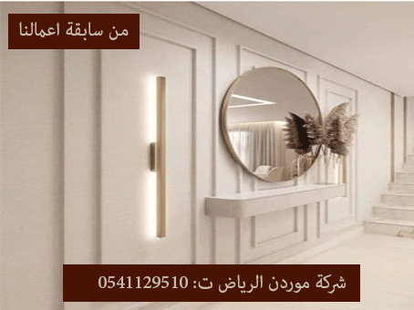 شركات تصميم ديكور في الرياض