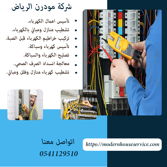 شركة مقاولات الرياض