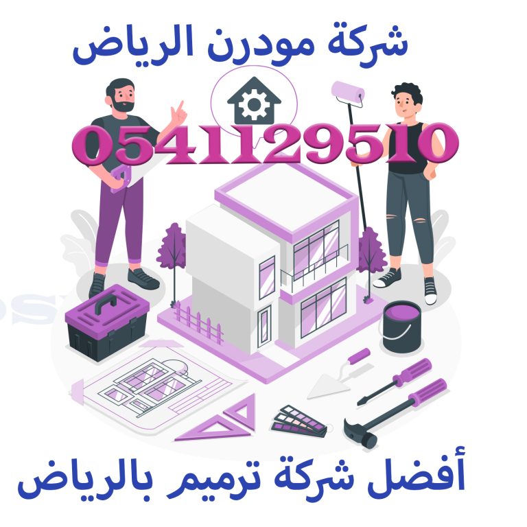 أفضل شركة ترميم بالرياض