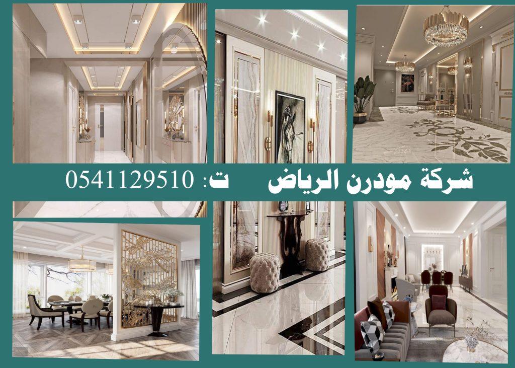 شركة تصميم داخلي بالرياض