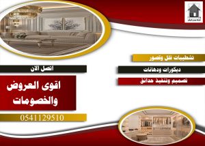 شركة تصميم داخلي الرياض