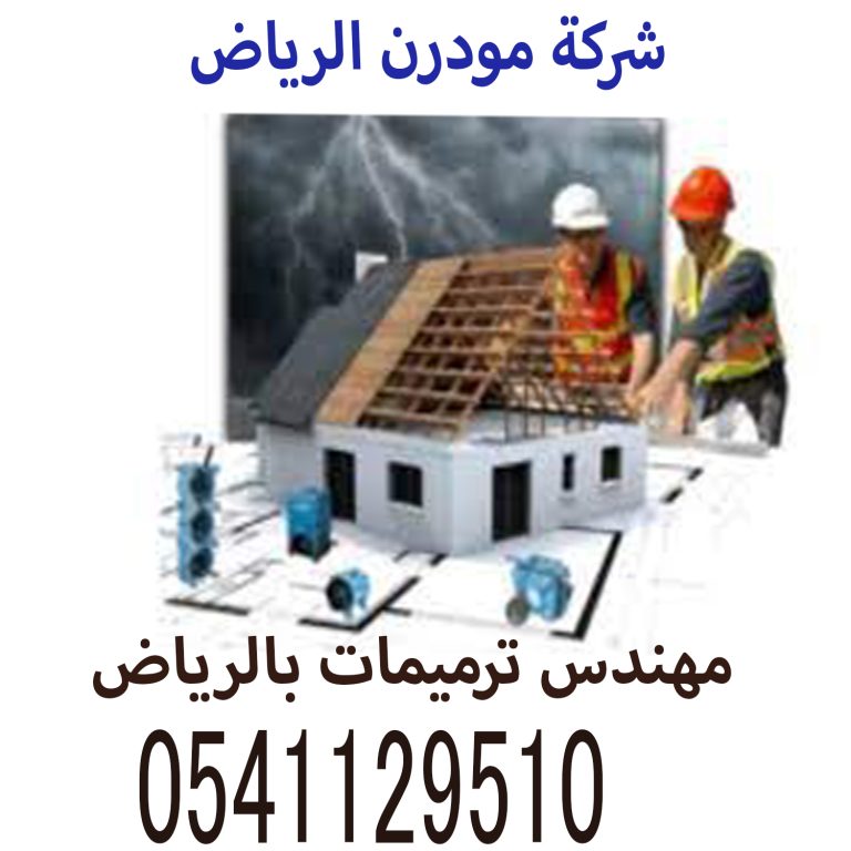 أفضل مهندس ترميمات بالرياض