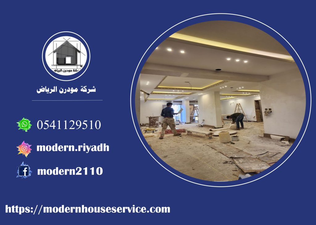 مهندس ترميم منازل بالرياض