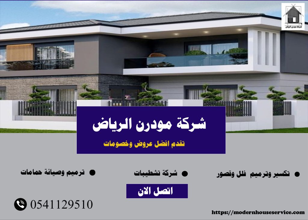 شركات هندسة ديكور بالرياض