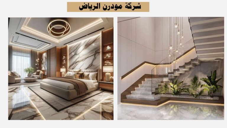 أفضل شركات التصميم الداخلي بالرياض 