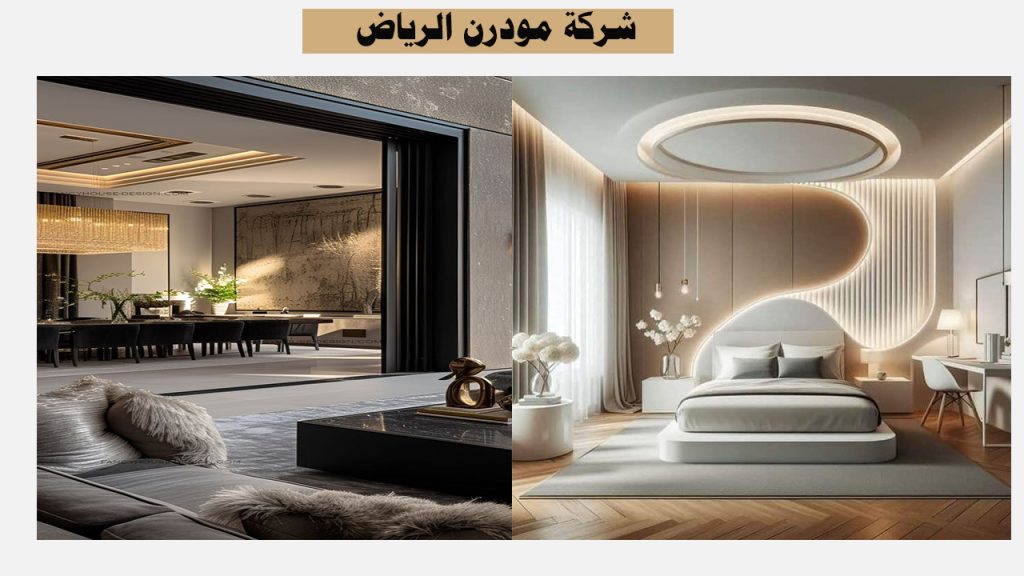 شركة تصميم داخلي في الخرج