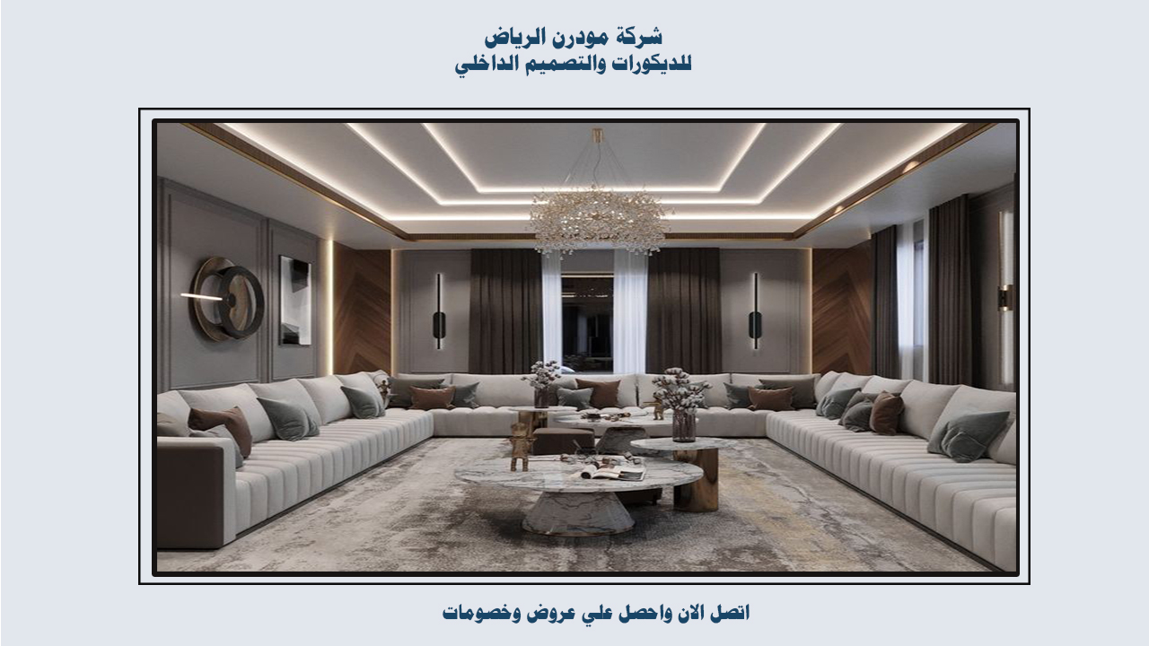 شركات تصميم ديكور داخلى الرياض