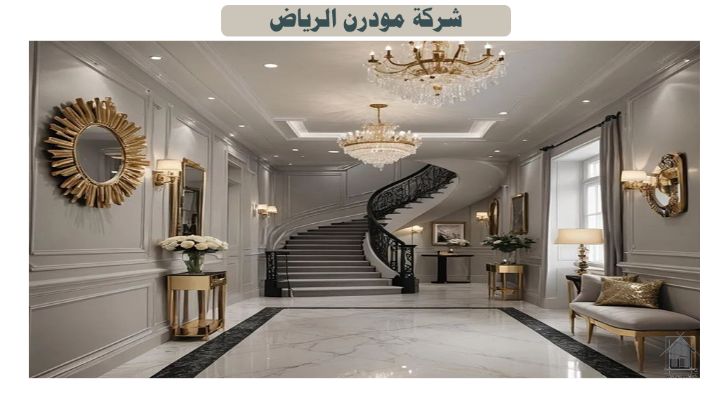 شركات تصميم ديكور داخلى الرياض